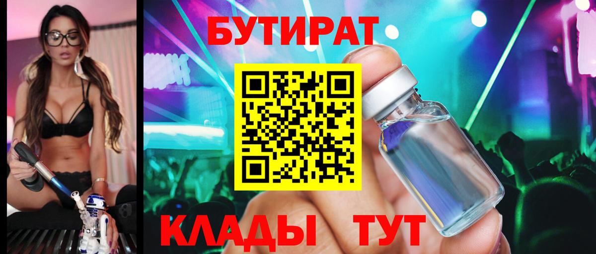 Бутират  Бутират BDO 33%  Вход с VPN  Чапаевск 