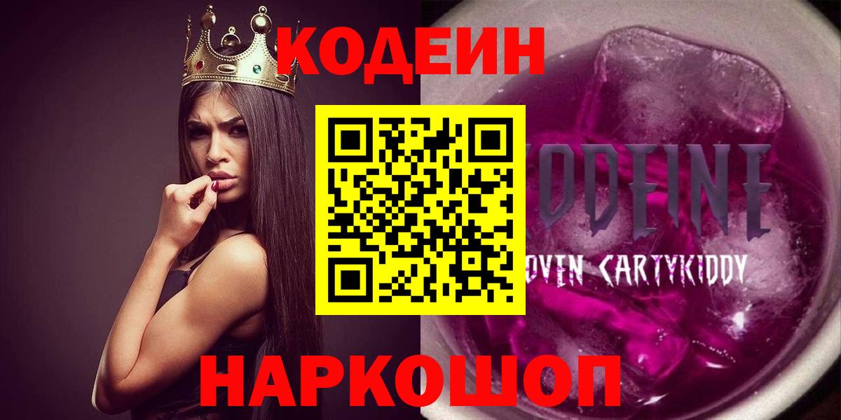 Кодеиновый сироп Lean Purple Drank  где можно купить наркотик  Чапаевск  Вход с VPN 