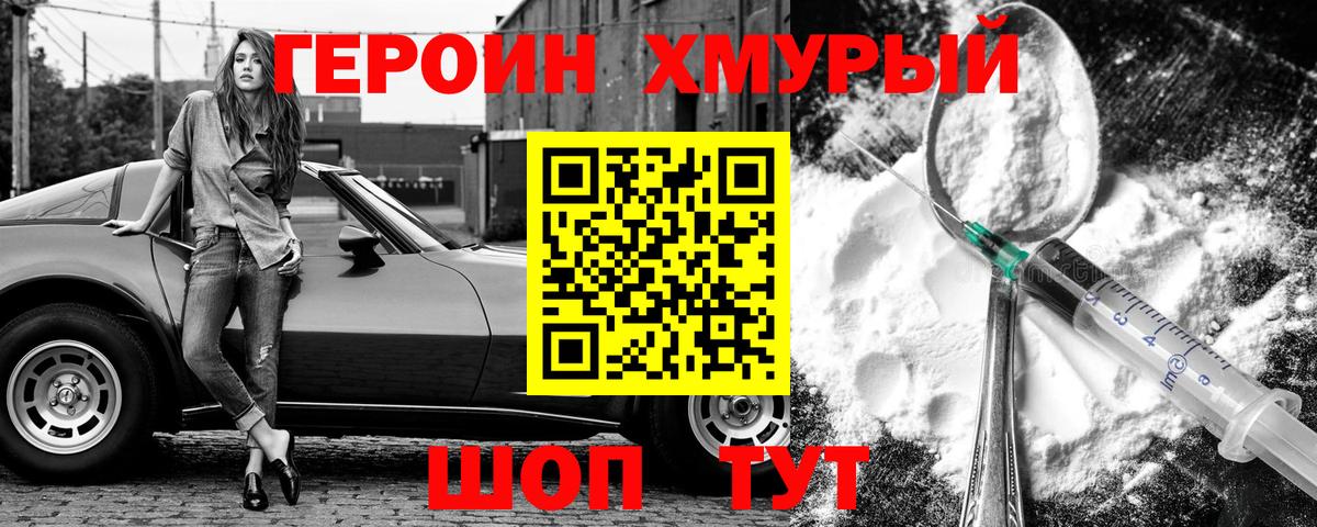 ГЕРОИН  Вход с VPN  Чапаевск  ГЕРОИН Heroin 