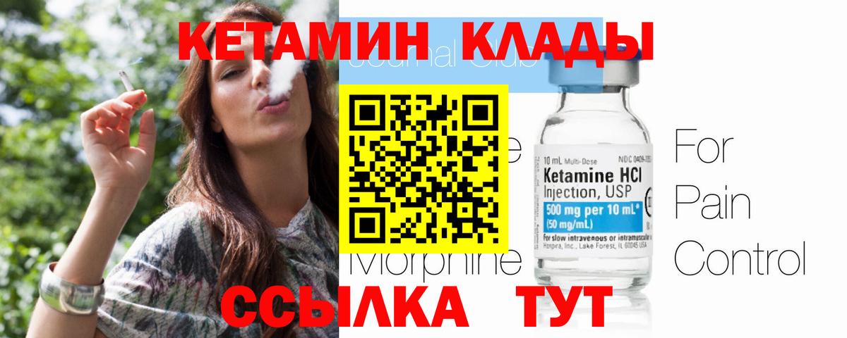 Кетамин VHQ Чапаевск