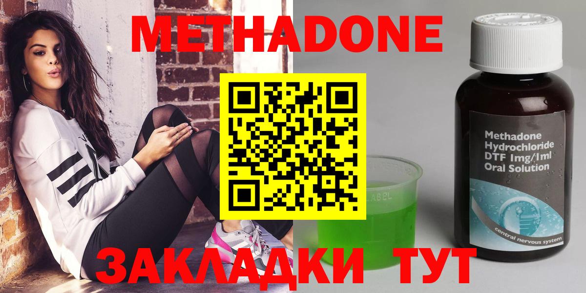 гидра   Метадон кристалл  Вход с VPN  Метадон methadone  Чапаевск 