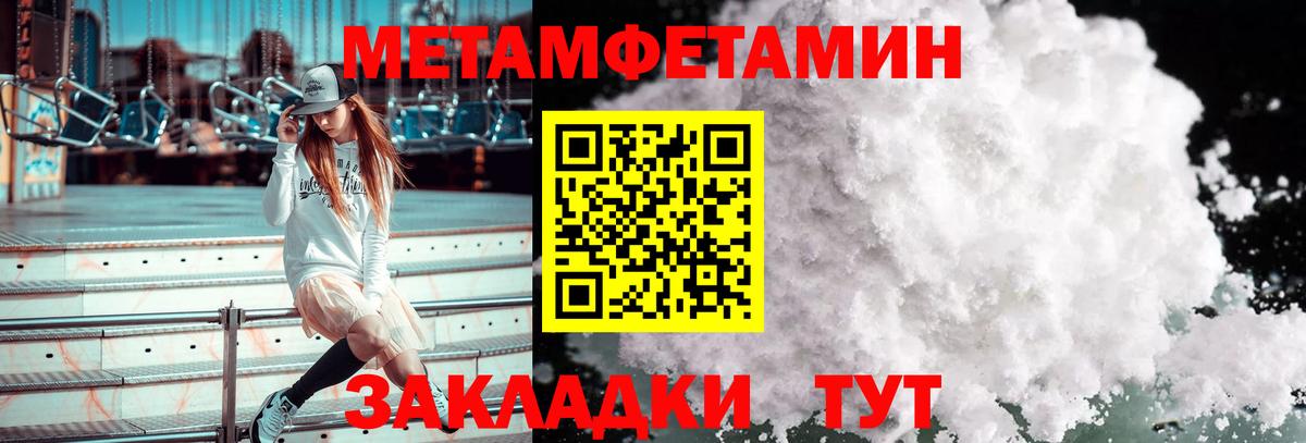 Первитин Methamphetamine  Вход с VPN  Чапаевск  Первитин Methamphetamine 
